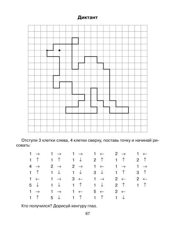 Диктант для дошкольников по русскому 5-6 лет
