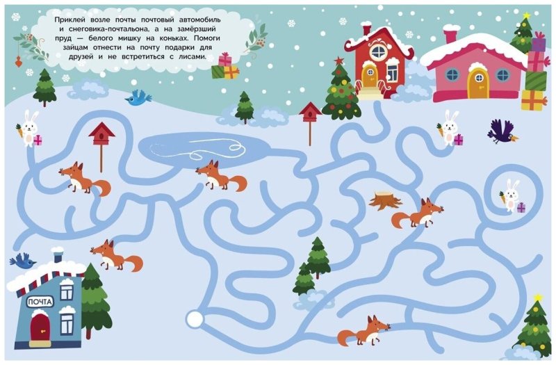 Новогодние лабиринты