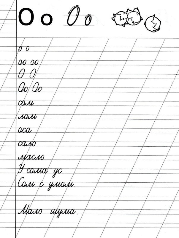 Прописи. Буквы