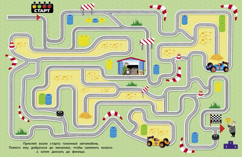 Лабиринты с машинками