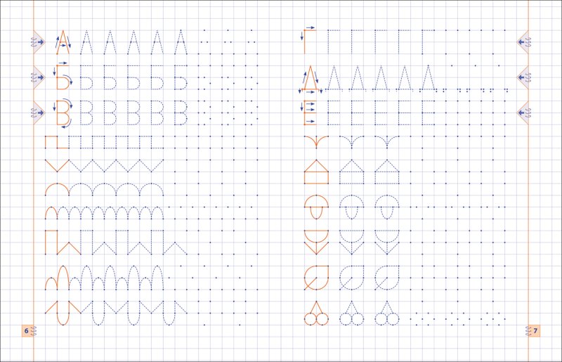 Прописи для подготовки к школе дошкольников