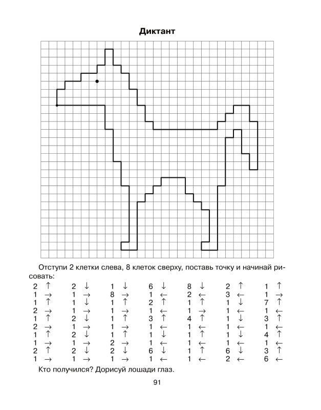 Графический диктант петух для дошкольников 6-7 лет