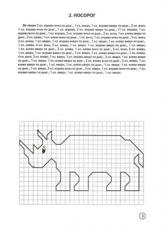 Графический диктант для дошкольников волк