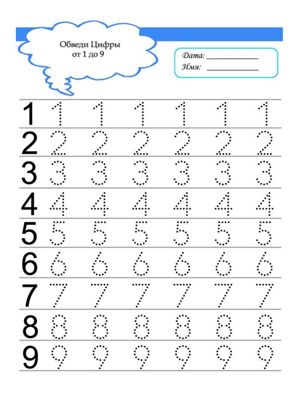 Прописи цифры для дошкольниковgtxfnyst