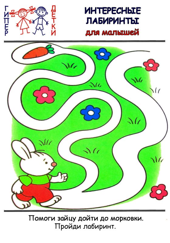 Лабиринты для детей 3-4 лет