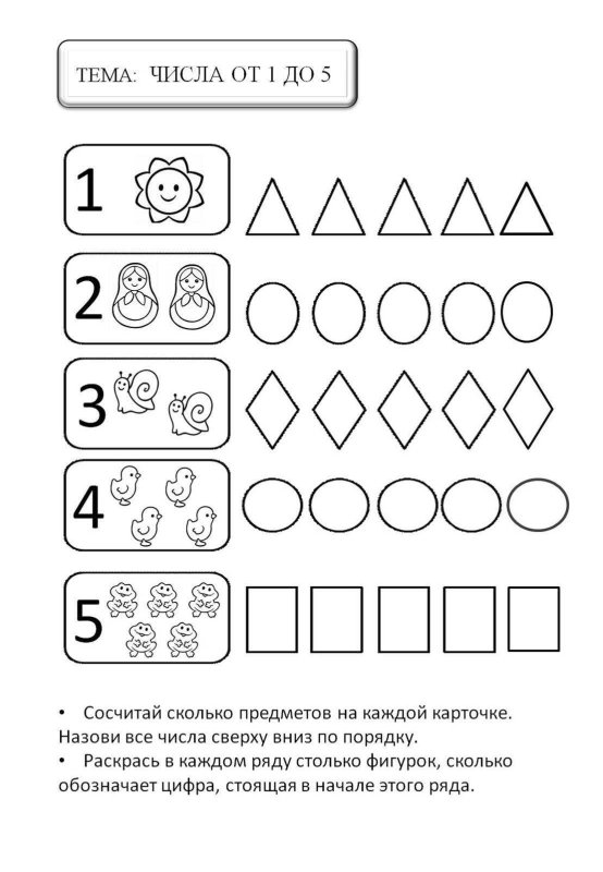Задание поматематикеля дошкольников 4-5 лет