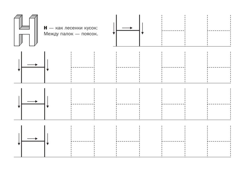 Печатаем букву н для дошкольников