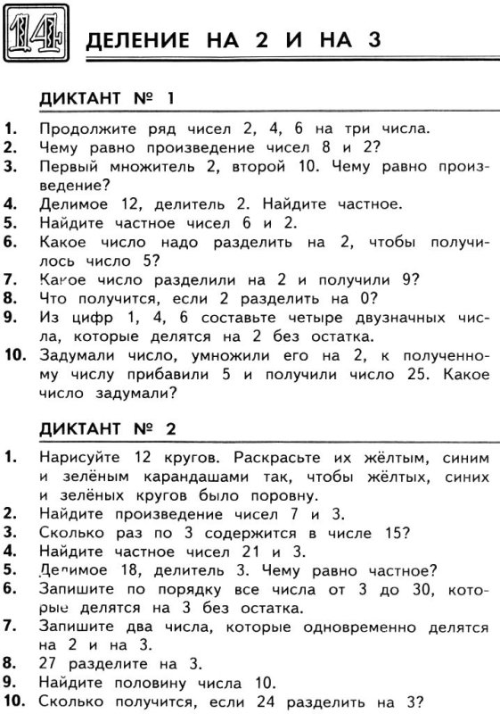 Математика 2 класс математический диктант 3 четверть