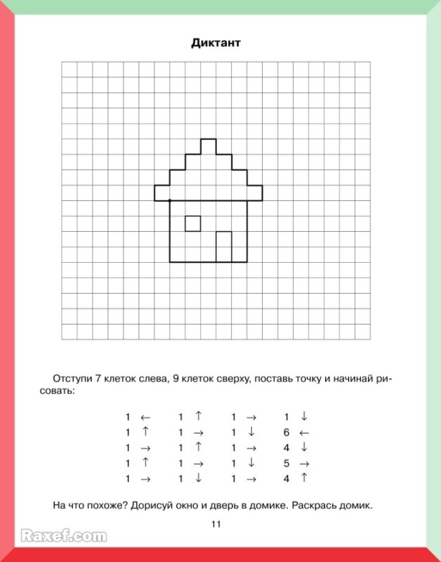 Работа на листах в крупную клетку графический диктант