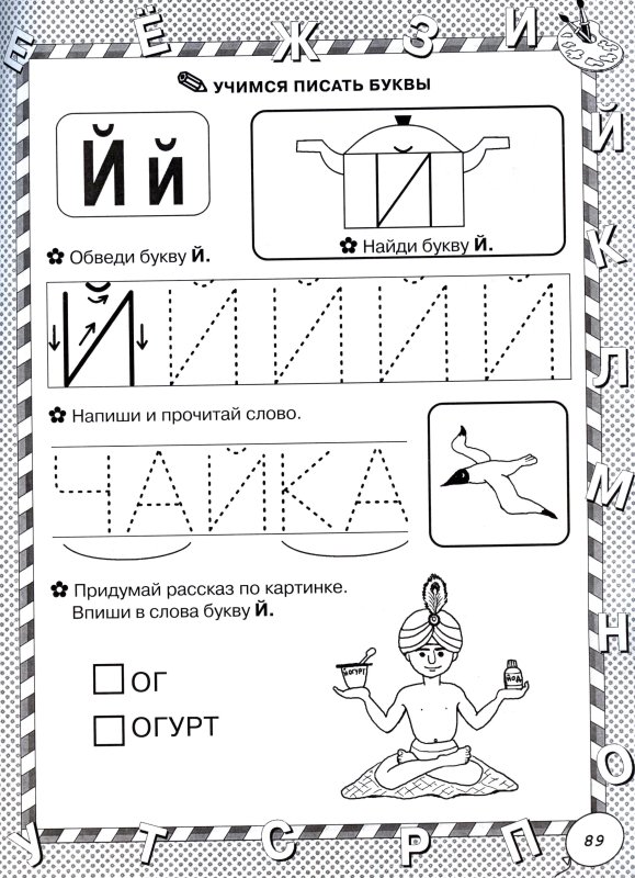 Буква и краткая задания для дошкольников