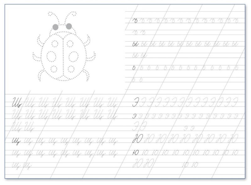 Умные прописи