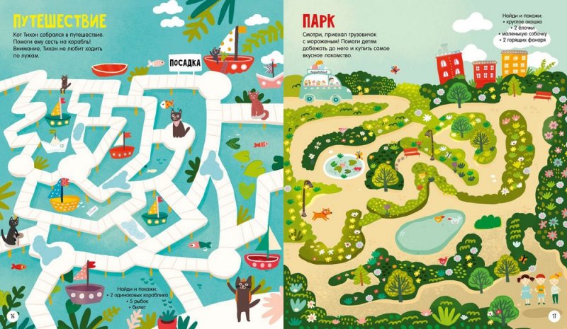 Лабиринты для детей