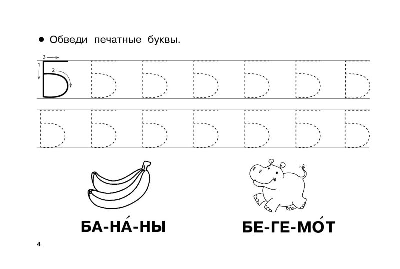 Написание букв по точкам для дошкольников