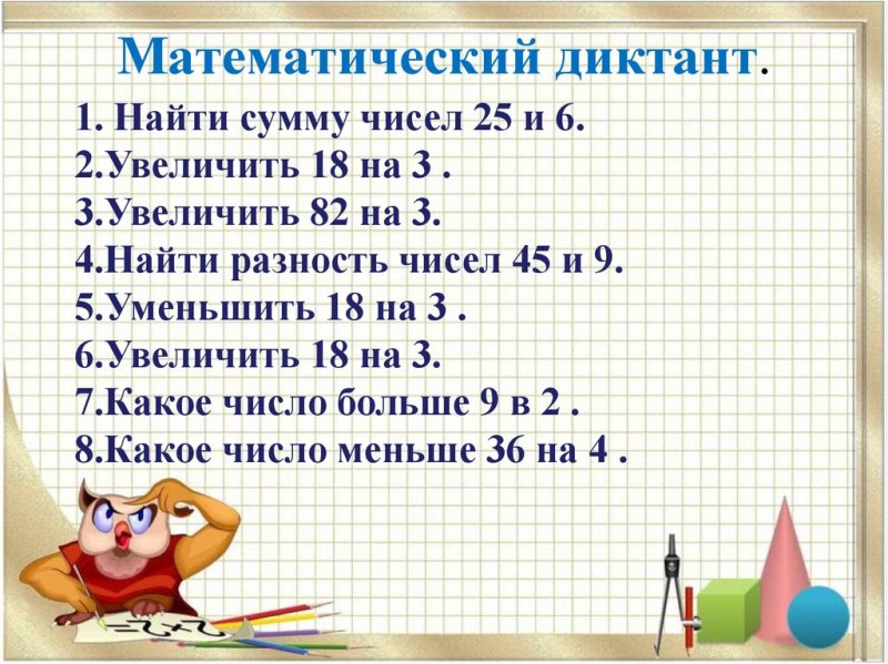 Математический диктант пропорция