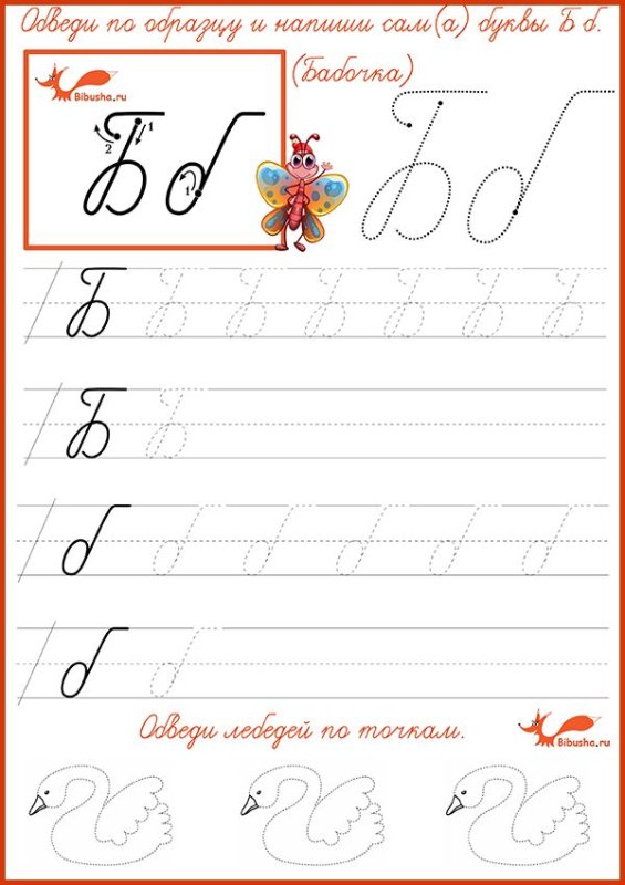 Пропись буква б заглавная