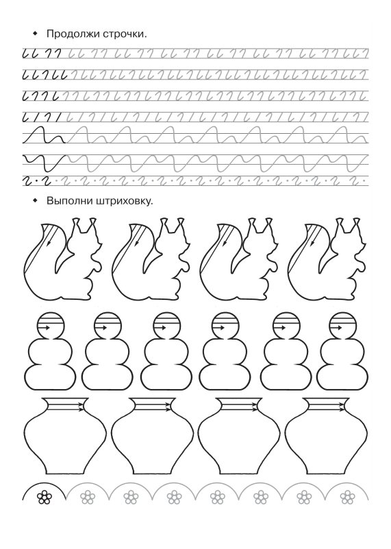Задания для подготовки к школе штриховка