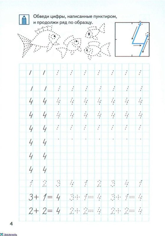 Прописи цифры для дошкольников