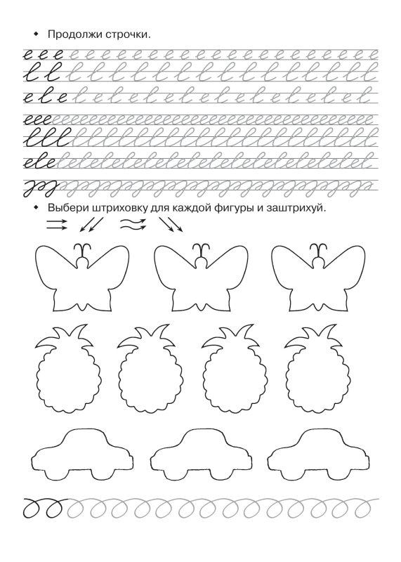 Задания для детей 6-7 лет для подготовки к школе штриховка