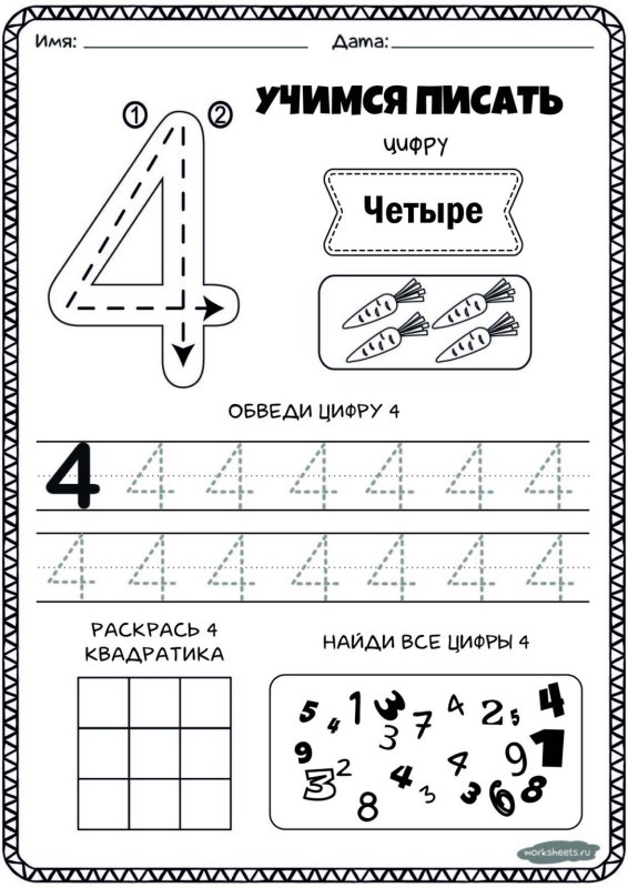 Учимся писать цифру 4 прописи