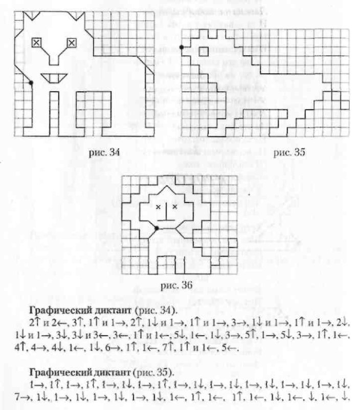 Графический диктант для дошкольников собака