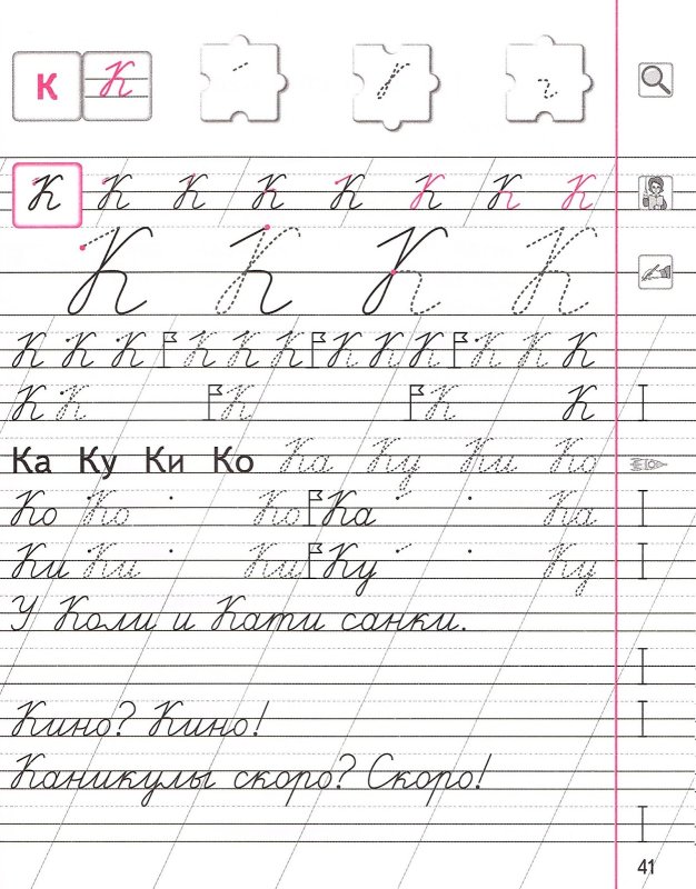 Прописки 1 класс