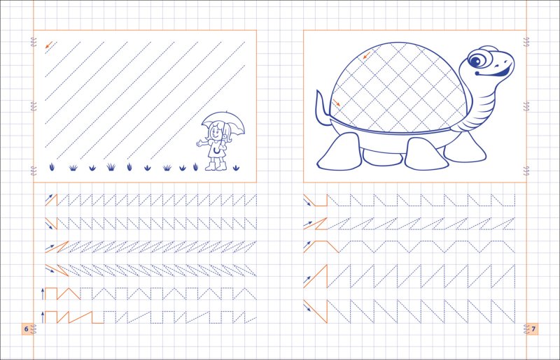 Прописи ДЛЯДОШКОЛЬНИКА