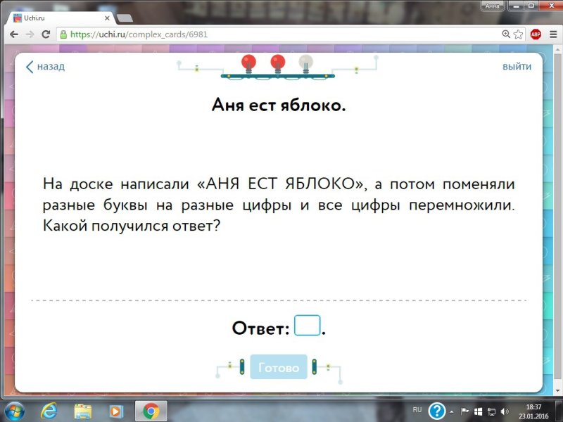 Аня ест яблоко ответ