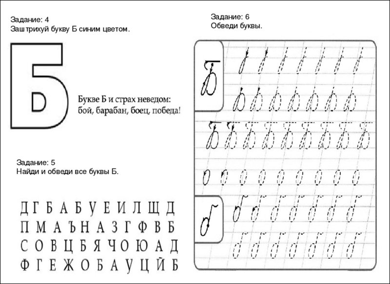Бука б задания для дошкольников