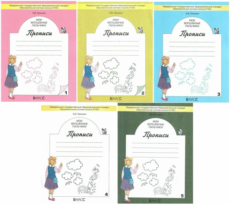 Прописи бунеев 1 класс
