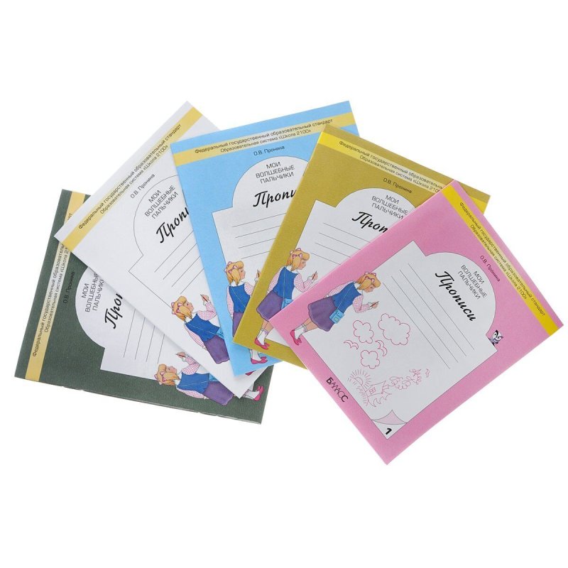 Мои волшебные пальчики пропись 5