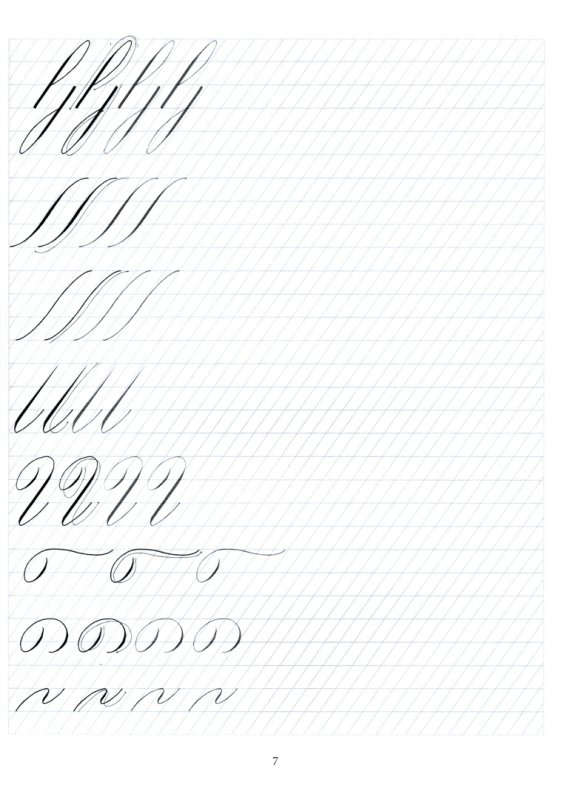 Прописи для каллиграфии пером