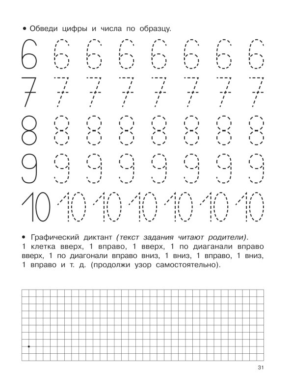 Задание для ребенка 5 лет математика и прописи