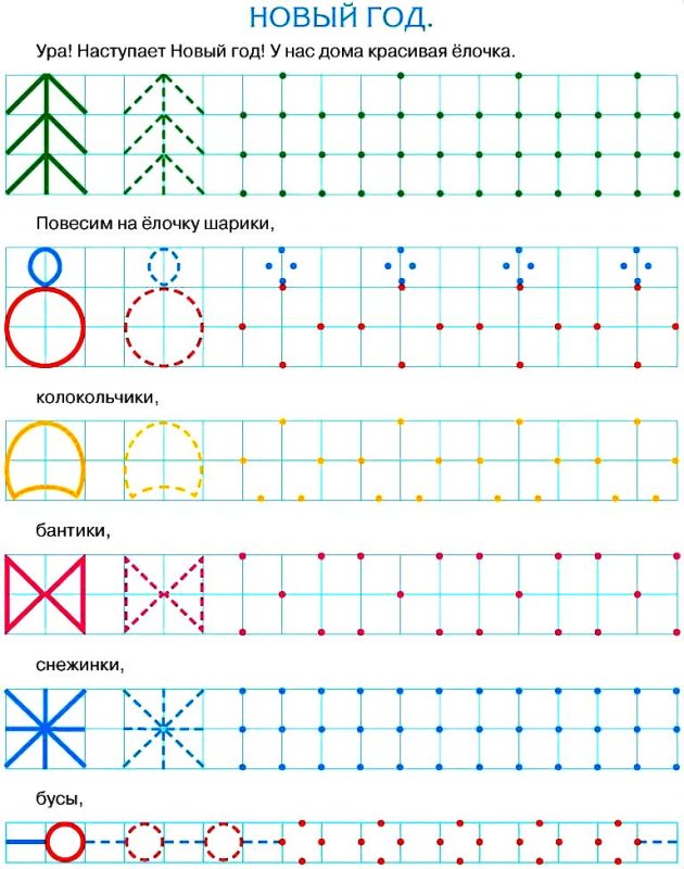 Новогодние прописи для дошкольников