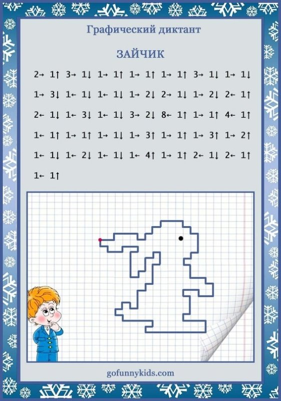 Графические диктанты