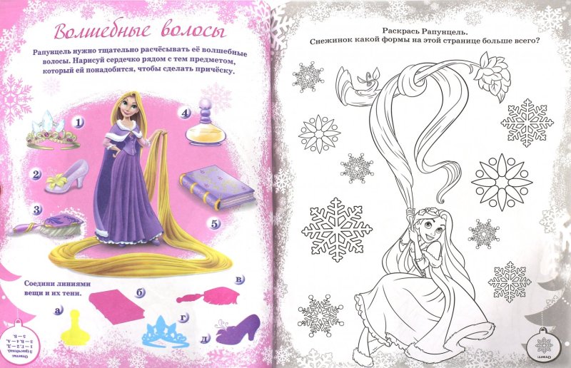 Задания с принцессами