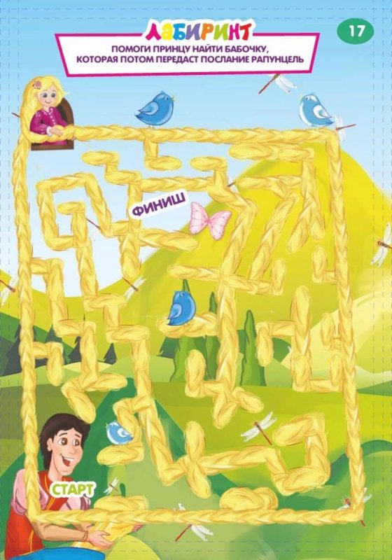 Рапунцель задания