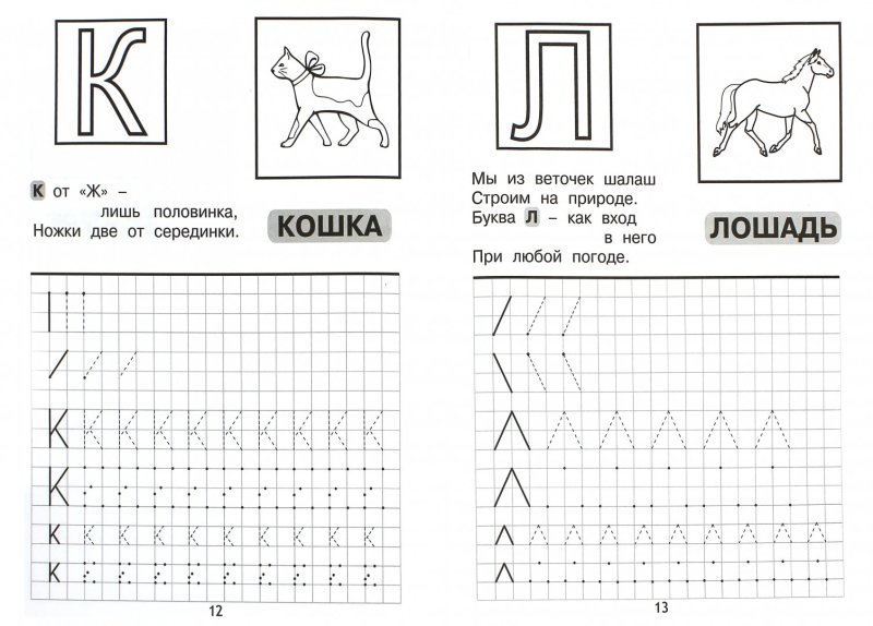 Печатаем букву в для дошкольников