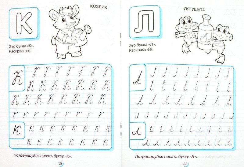Прописи с прописными буквами и цифрами для дошкольников