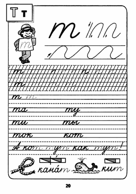 Письмо элементов буквы т