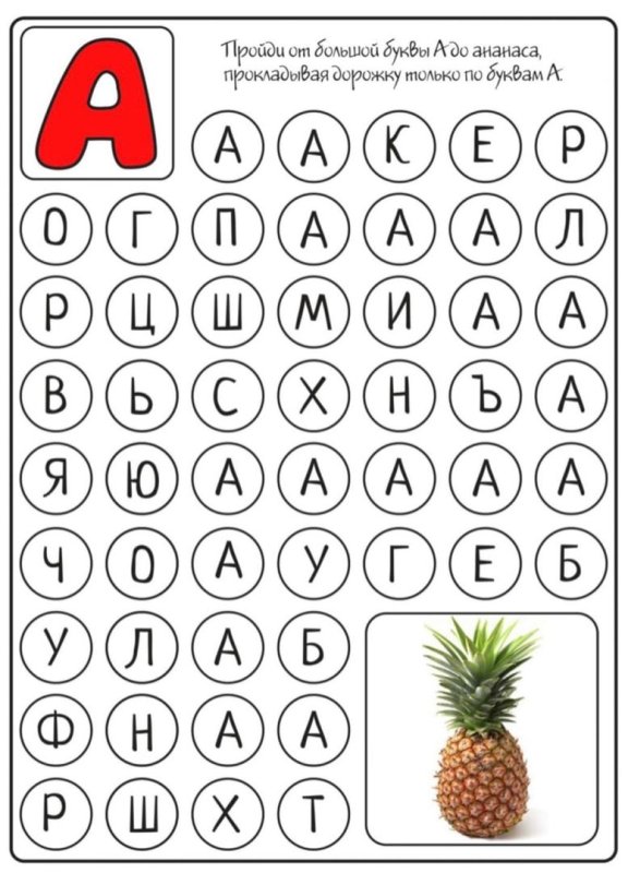 Лабиринт буквы для детей