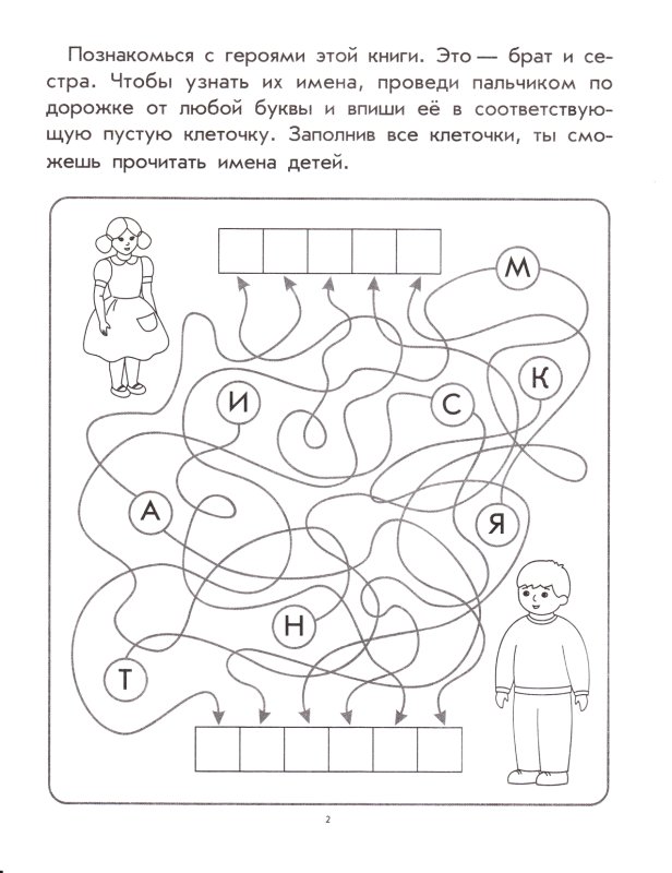 Лабиринт с буквами для дошкольников 6-7 лет