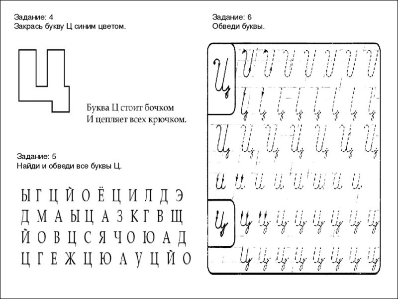 Материалы для изучения буквы Ц