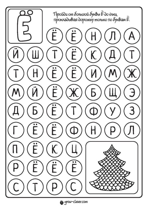 Лабиринт с буквами