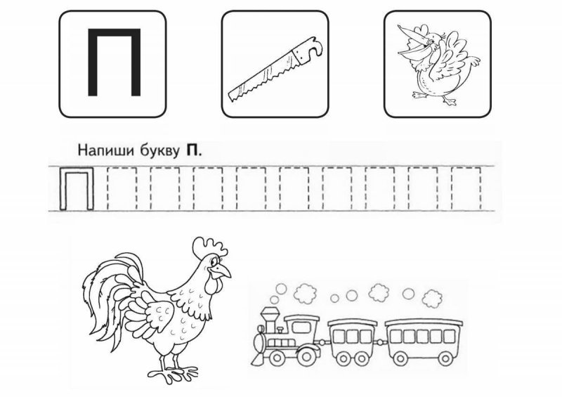 Буква п печатать