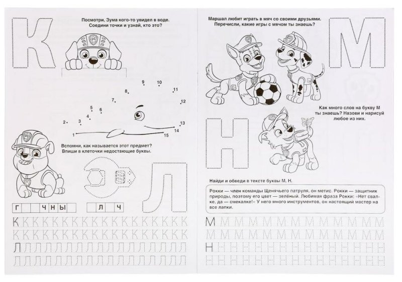 Прописи Щенячий патруль распечатать