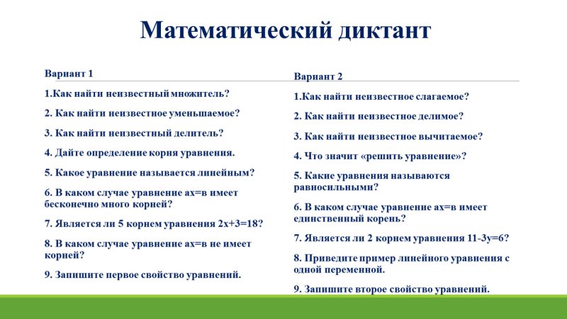 Математический диктант 5 класс школа России