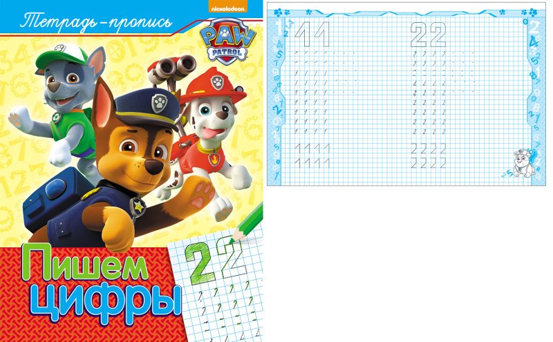 Прописи для дошкольников Щенячий патруль