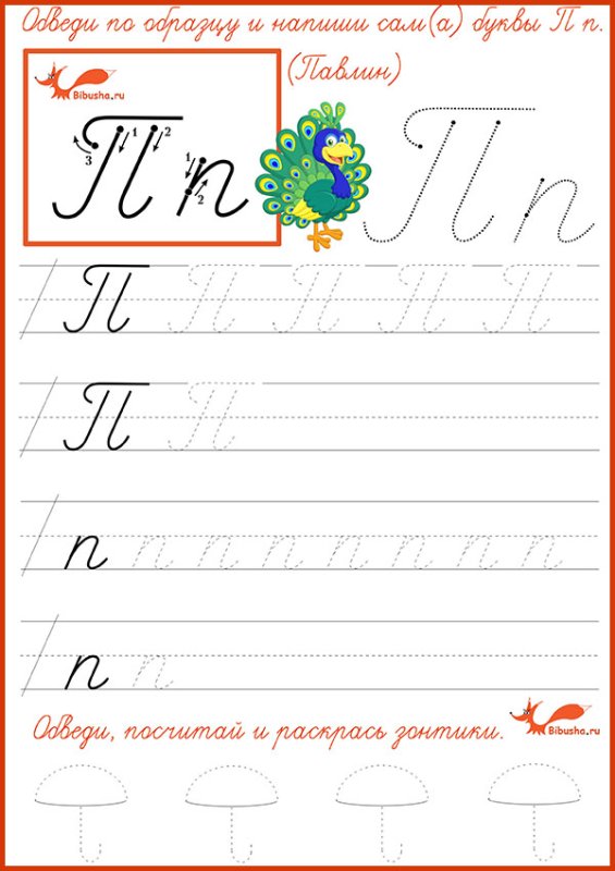 Заглавная буква п пропись