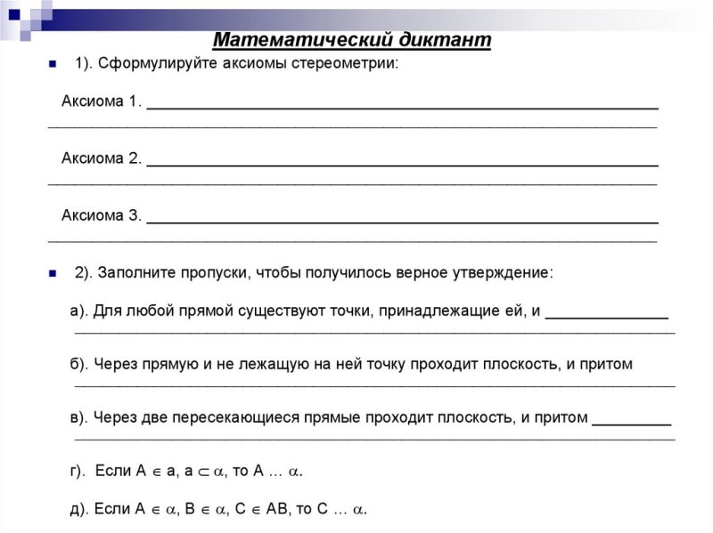 Математический диктант по теме стереометрии