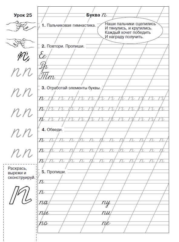 Заглавная буква п пропись